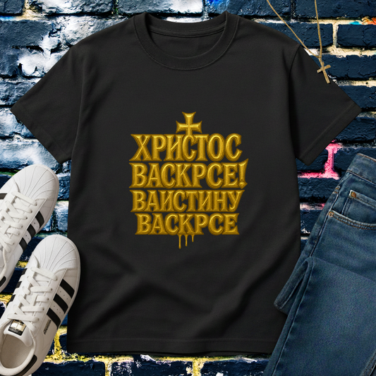 HRISTOS VASKRSE - SERBIAN CHRIST IS RISEN II GOLD TEE