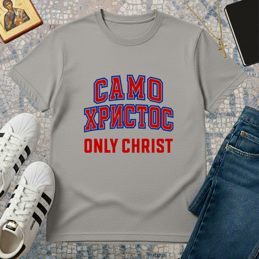 SAMO HRISTOS - ONLY CHRIST